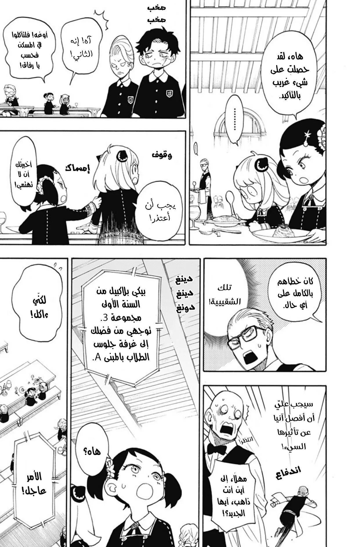 Read SPYxFAMILY AR Manga Online