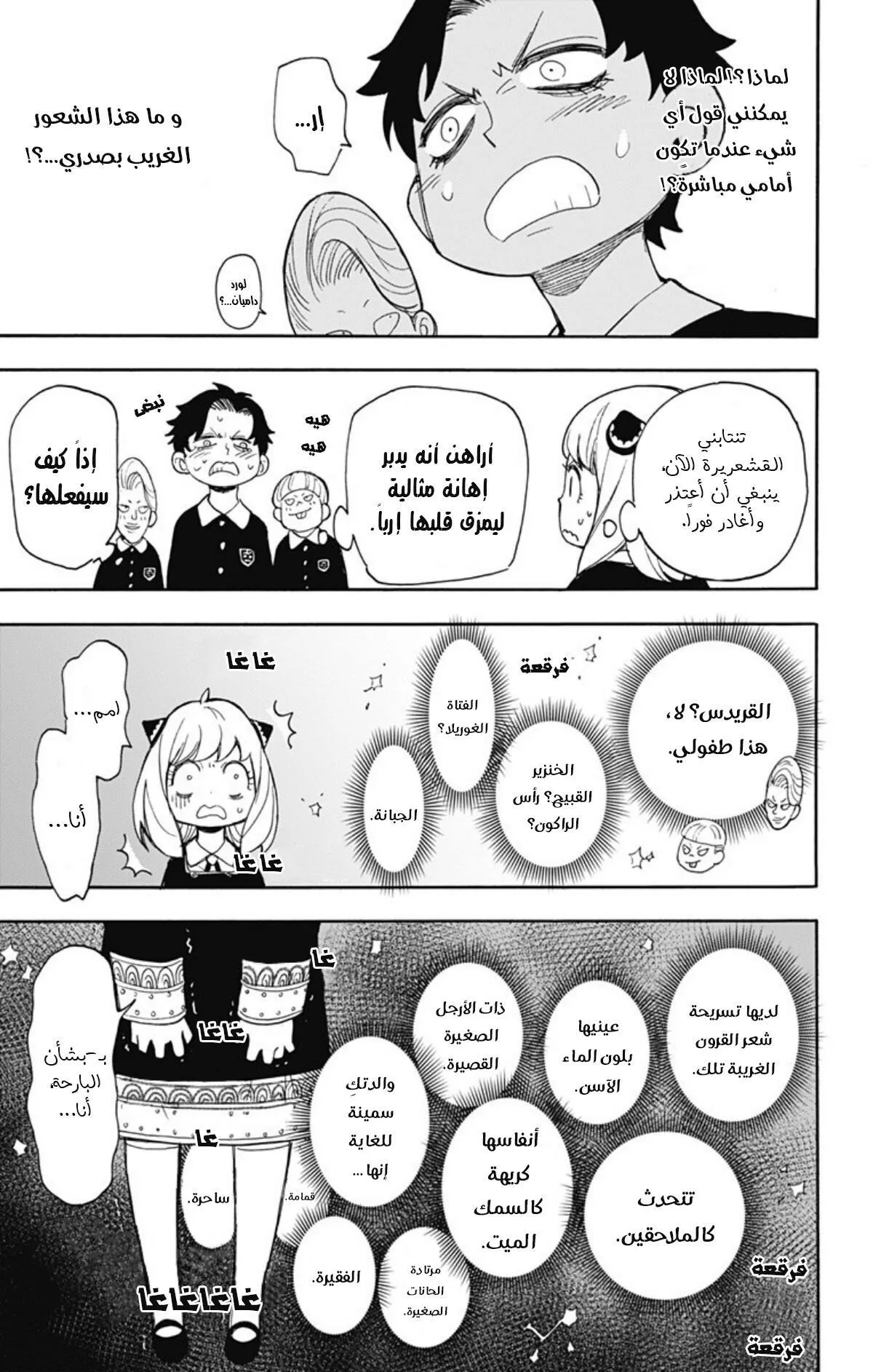 Read SPYxFAMILY AR Manga Online