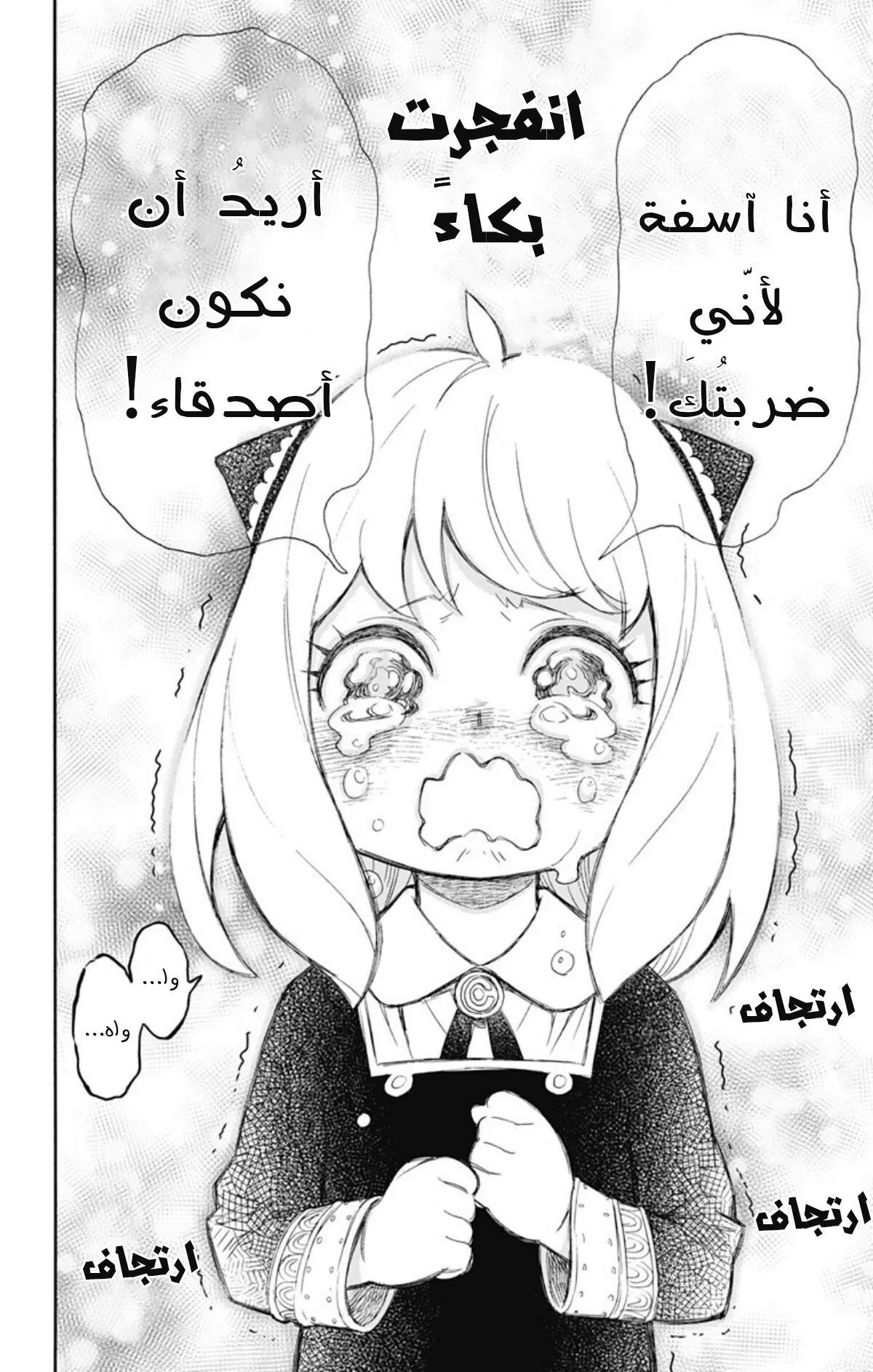 Read SPYxFAMILY AR Manga Online