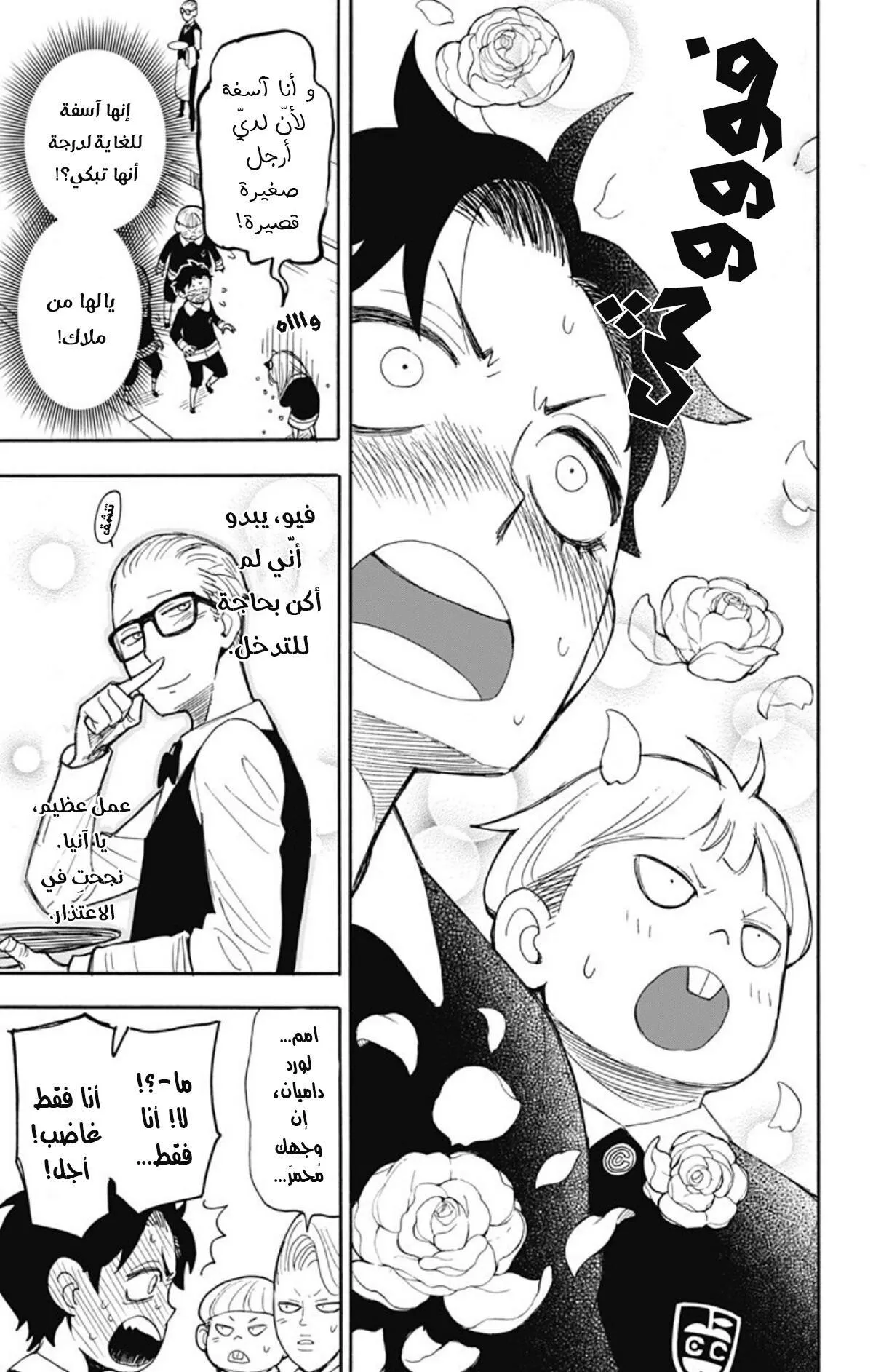 Read SPYxFAMILY AR Manga Online