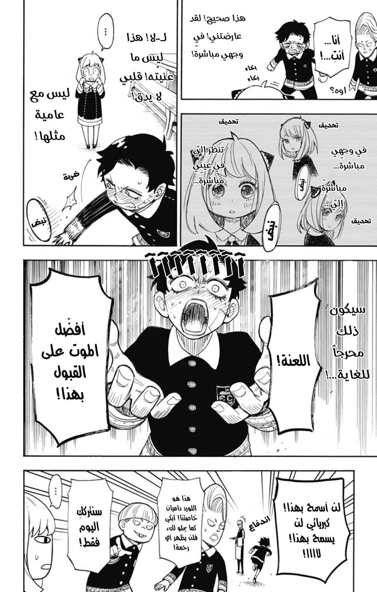 Read SPYxFAMILY AR Manga Online