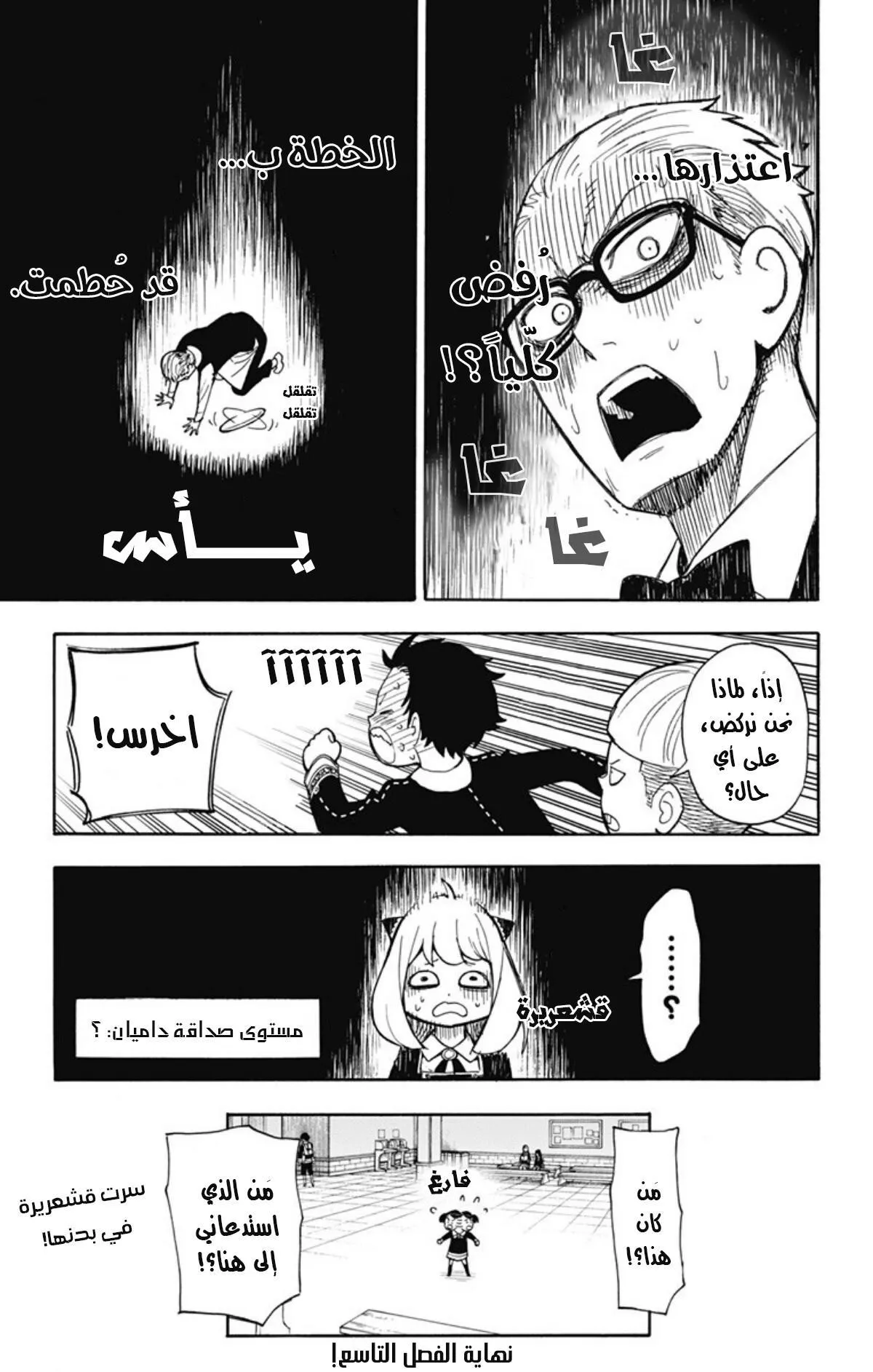 Read SPYxFAMILY AR Manga Online