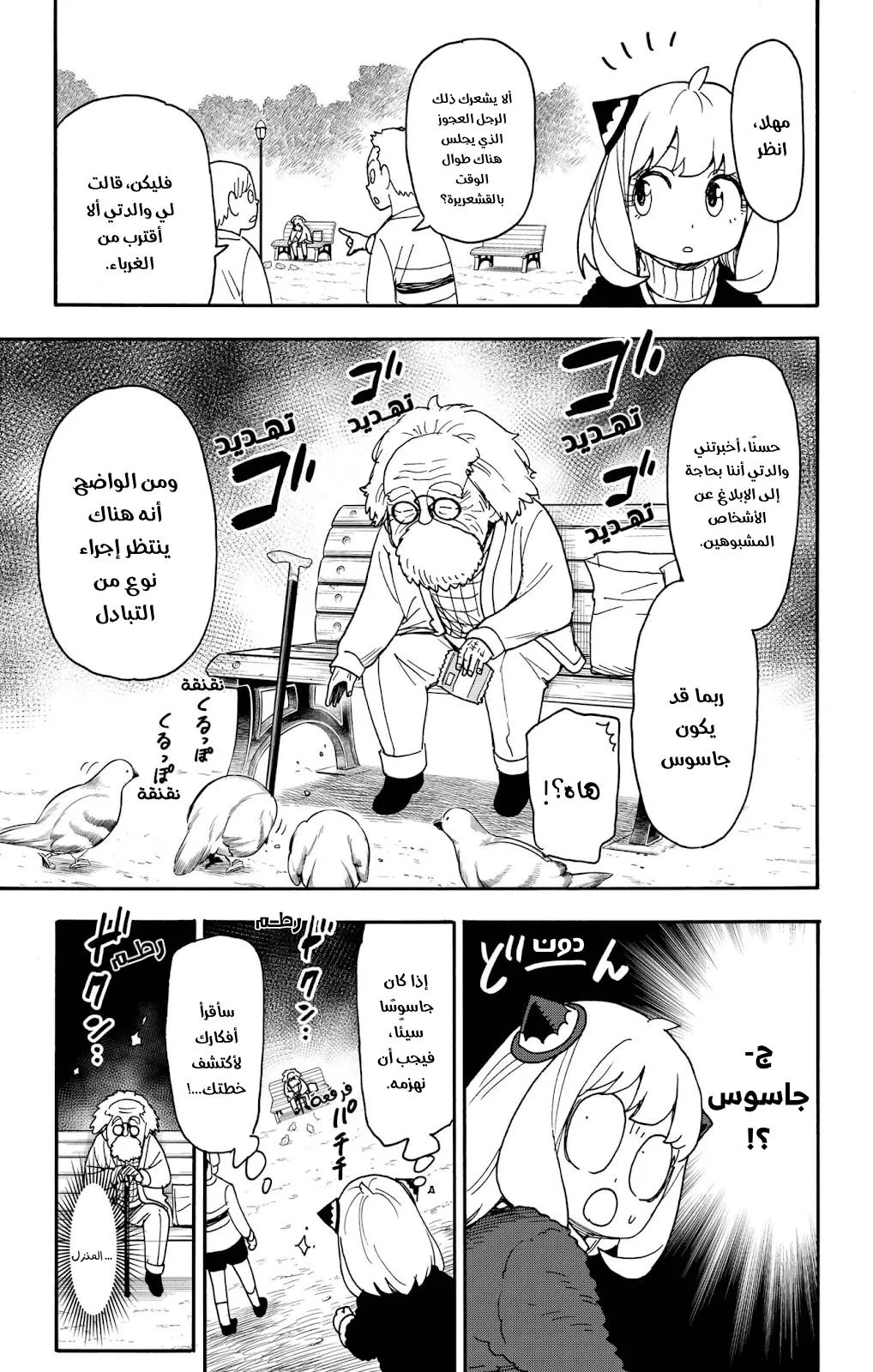 Read SPYxFAMILY AR Manga Online