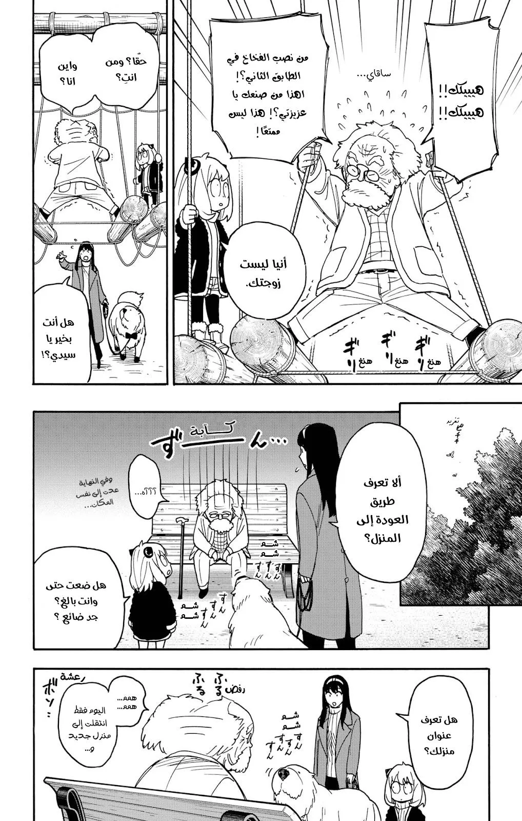 Read SPYxFAMILY AR Manga Online