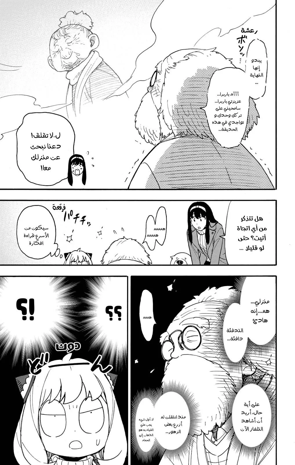 Read SPYxFAMILY AR Manga Online