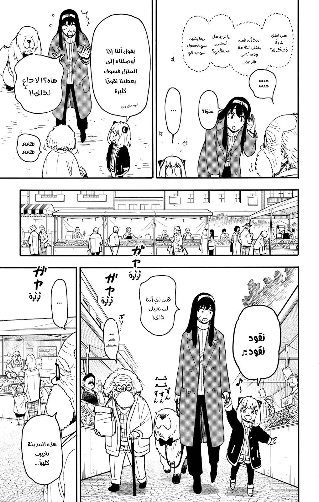 Read SPYxFAMILY AR Manga Online