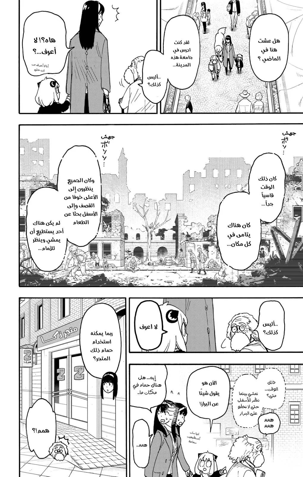 Read SPYxFAMILY AR Manga Online