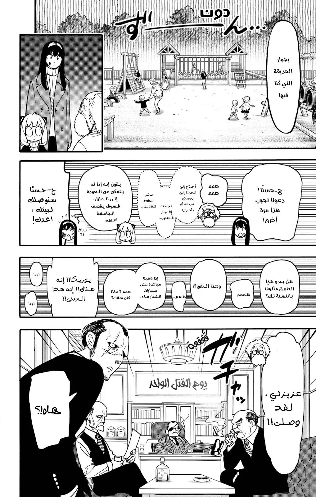 Read SPYxFAMILY AR Manga Online