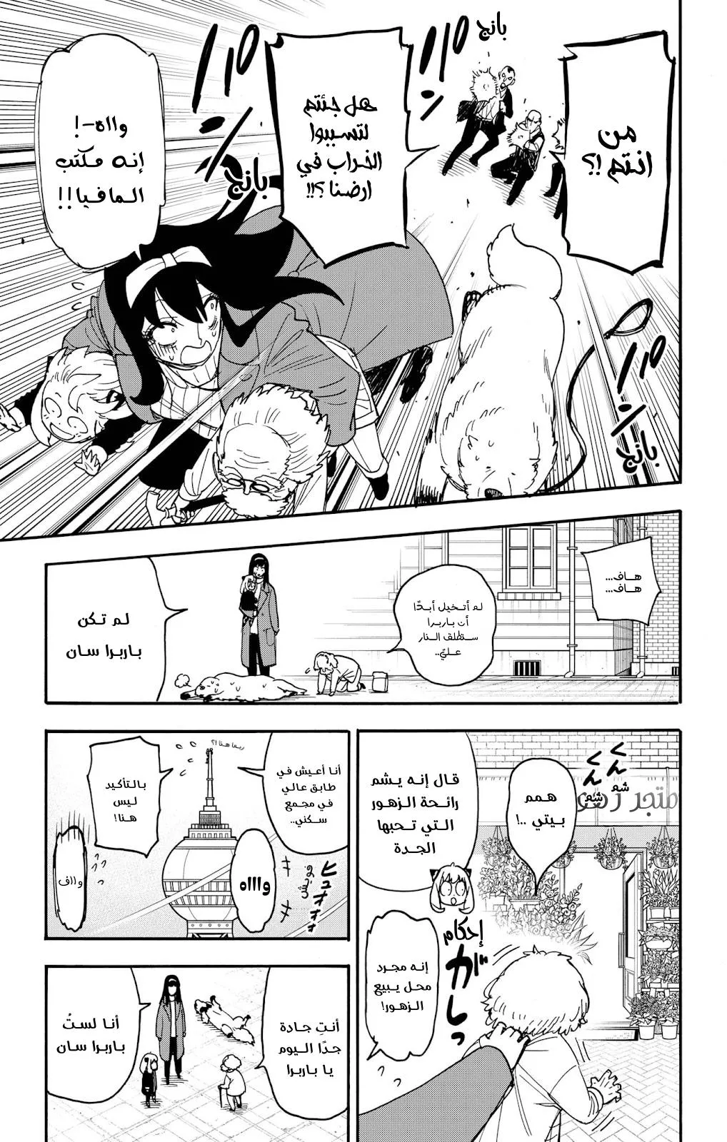 Read SPYxFAMILY AR Manga Online