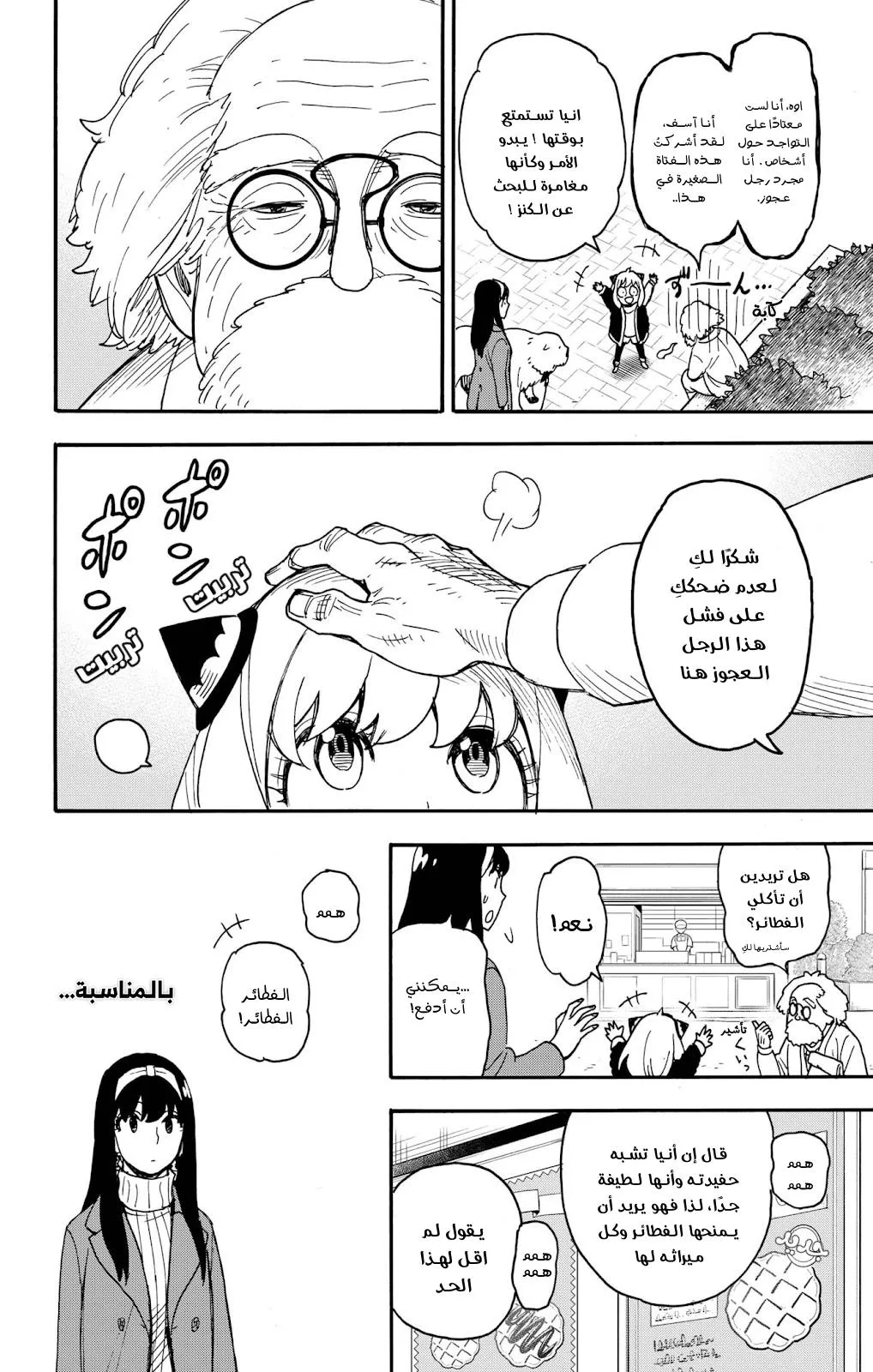 Read SPYxFAMILY AR Manga Online