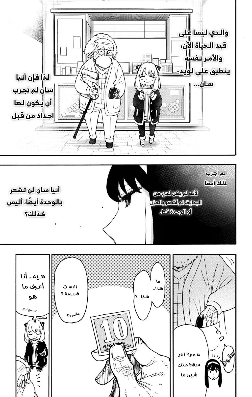 Read SPYxFAMILY AR Manga Online