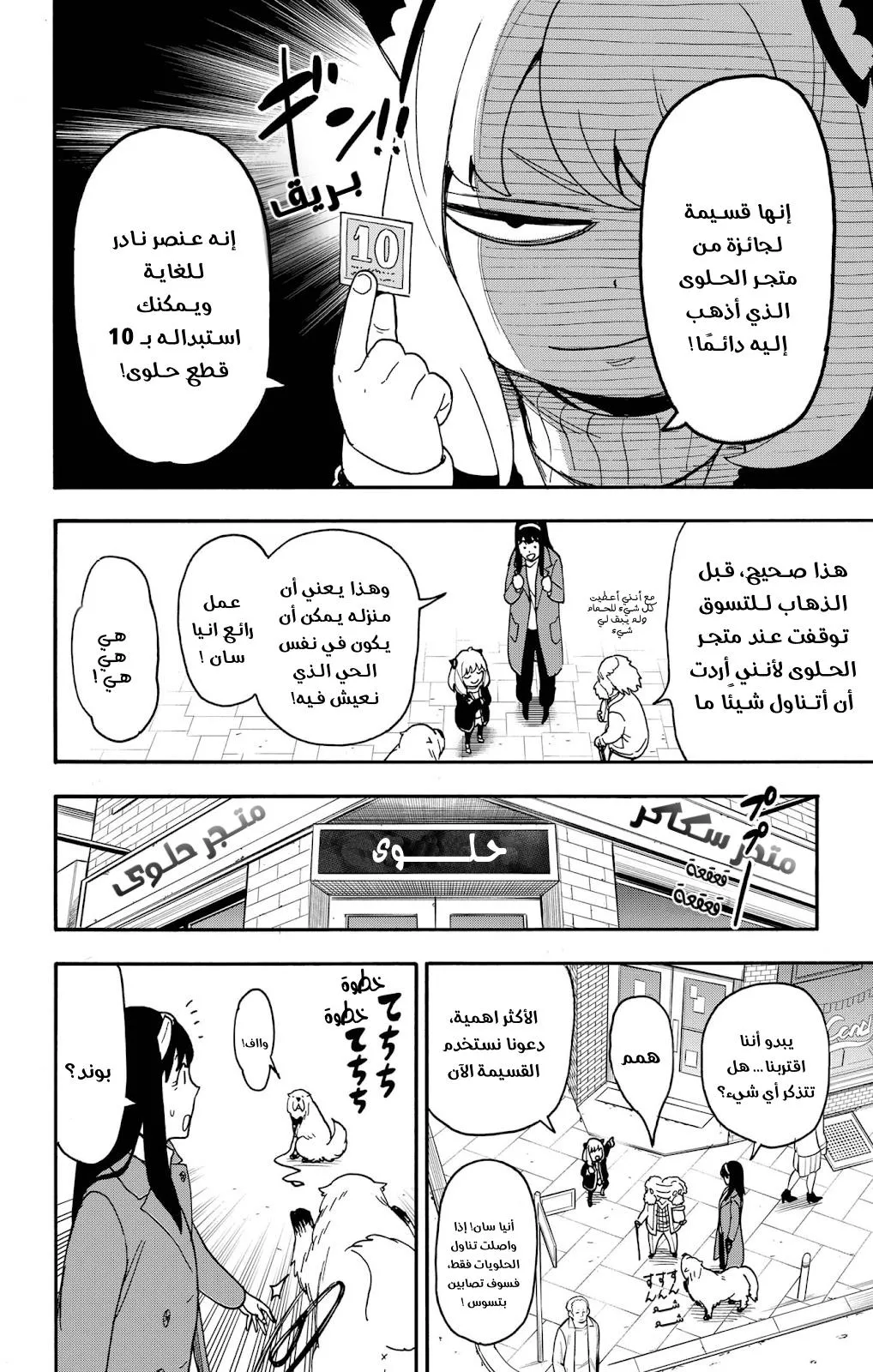 Read SPYxFAMILY AR Manga Online