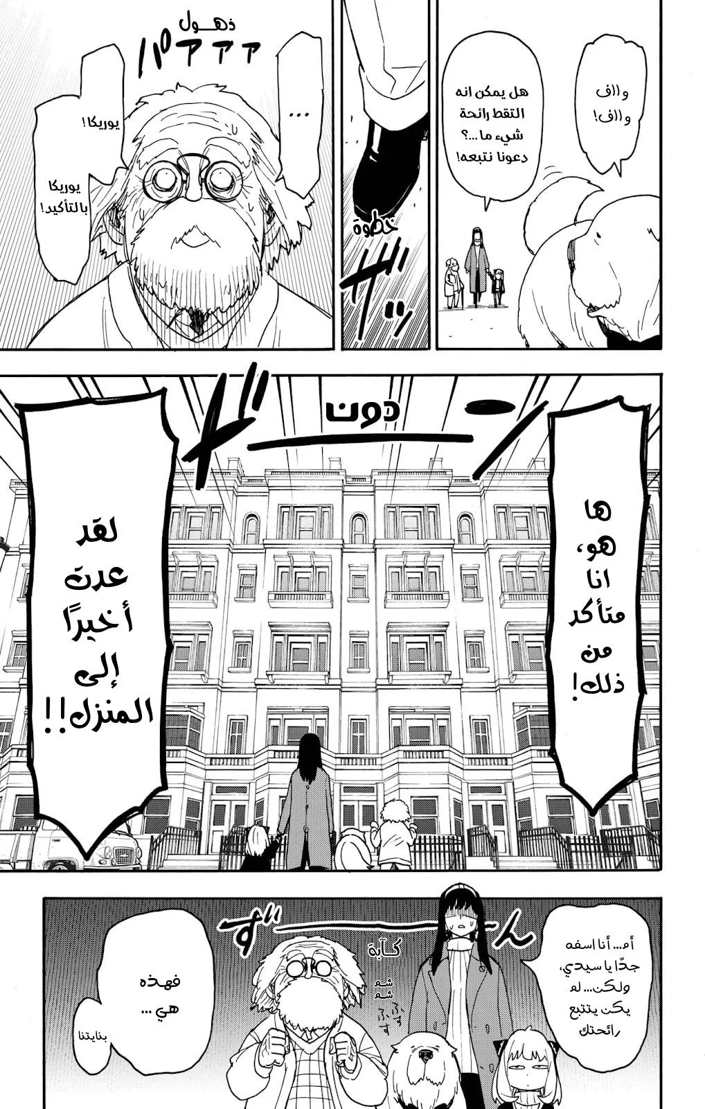 Read SPYxFAMILY AR Manga Online