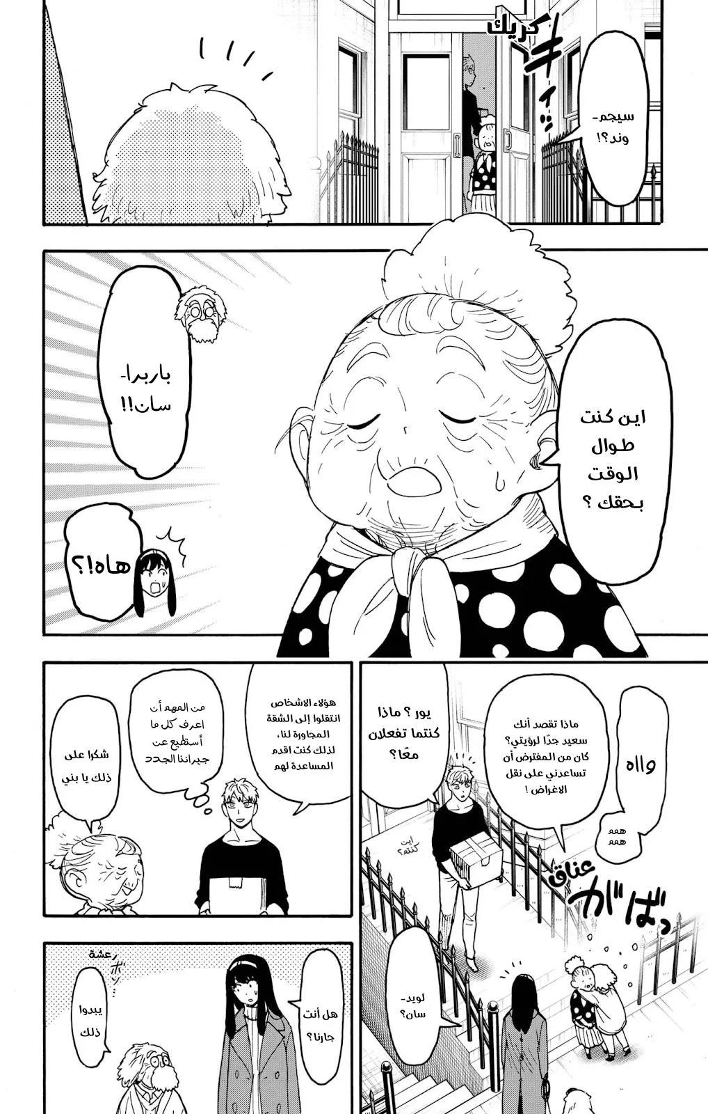 Read SPYxFAMILY AR Manga Online