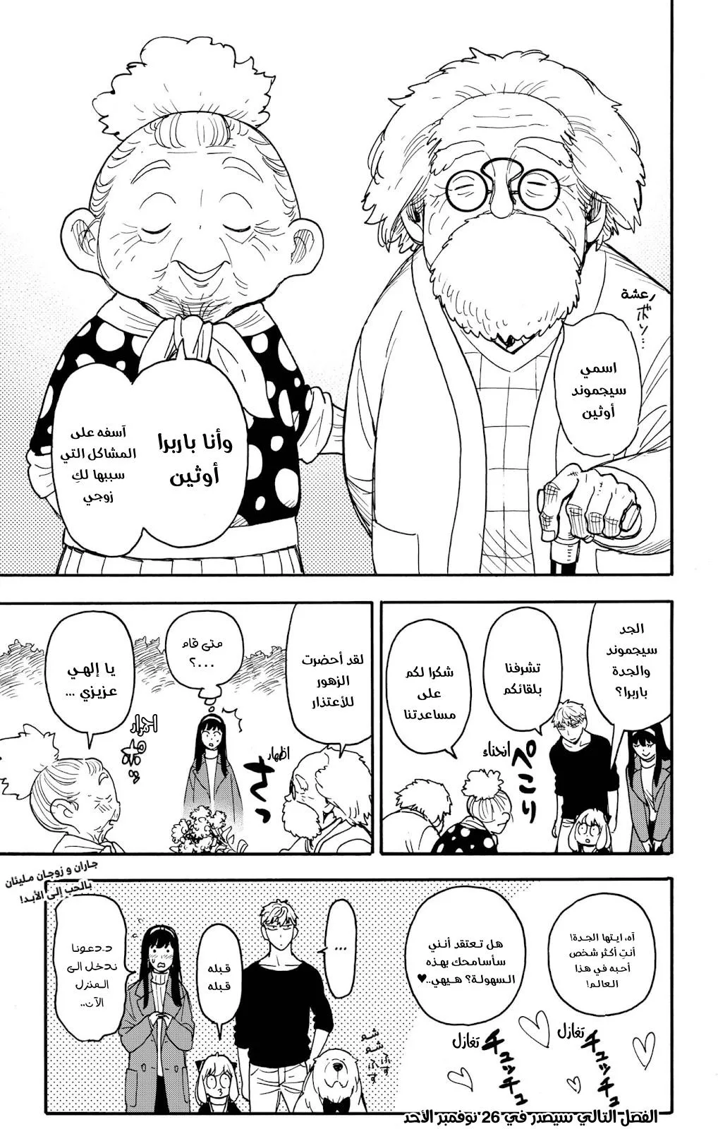 Read SPYxFAMILY AR Manga Online