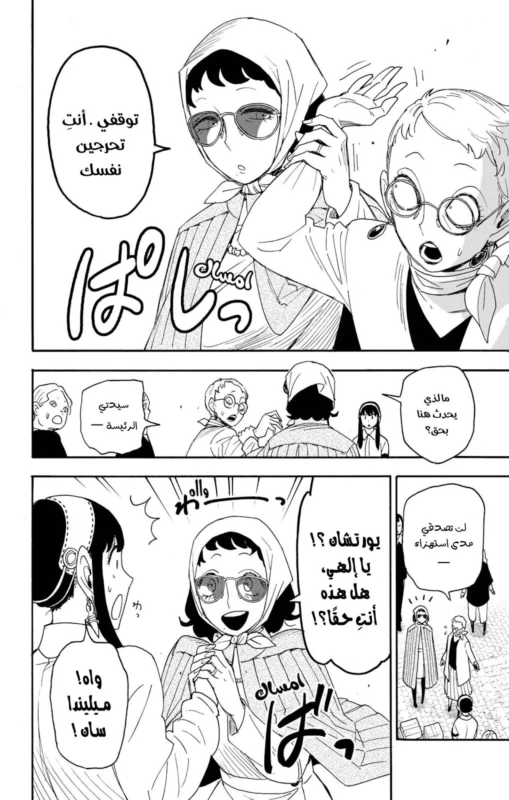 Read SPYxFAMILY AR Manga Online
