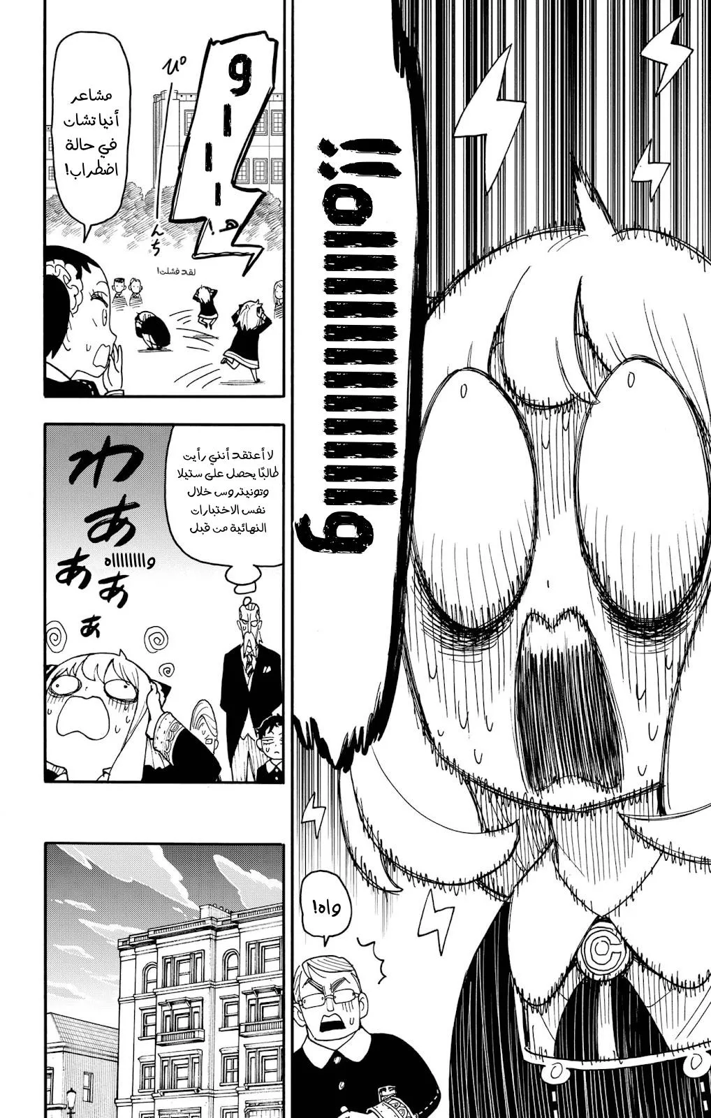 Read SPYxFAMILY AR Manga Online