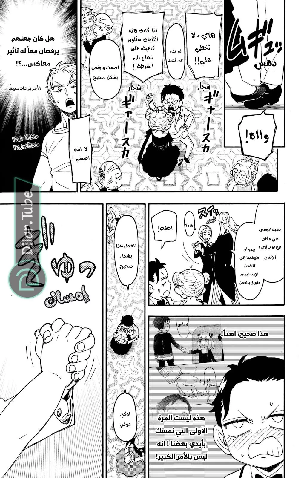 Read SPYxFAMILY AR Manga Online