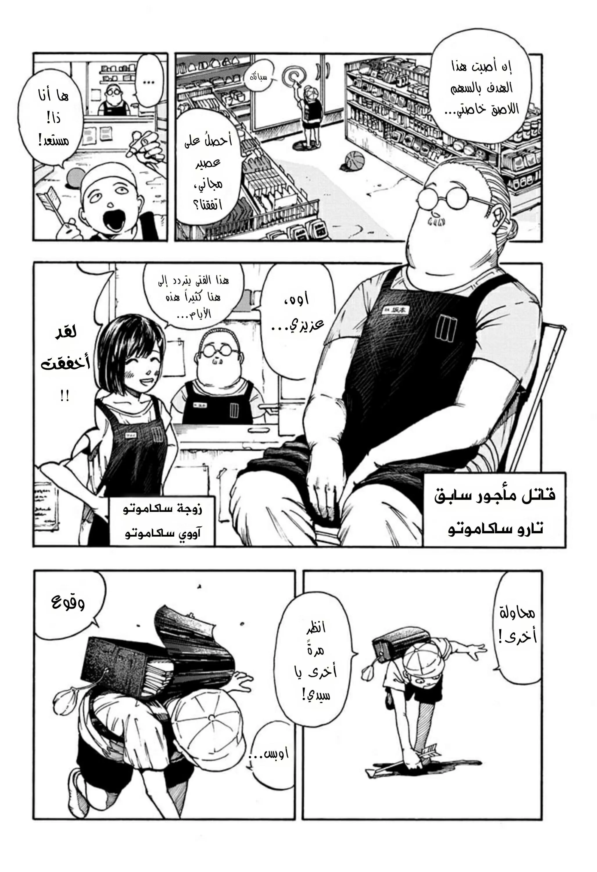 Read Sakamoto Days AR Manga Online