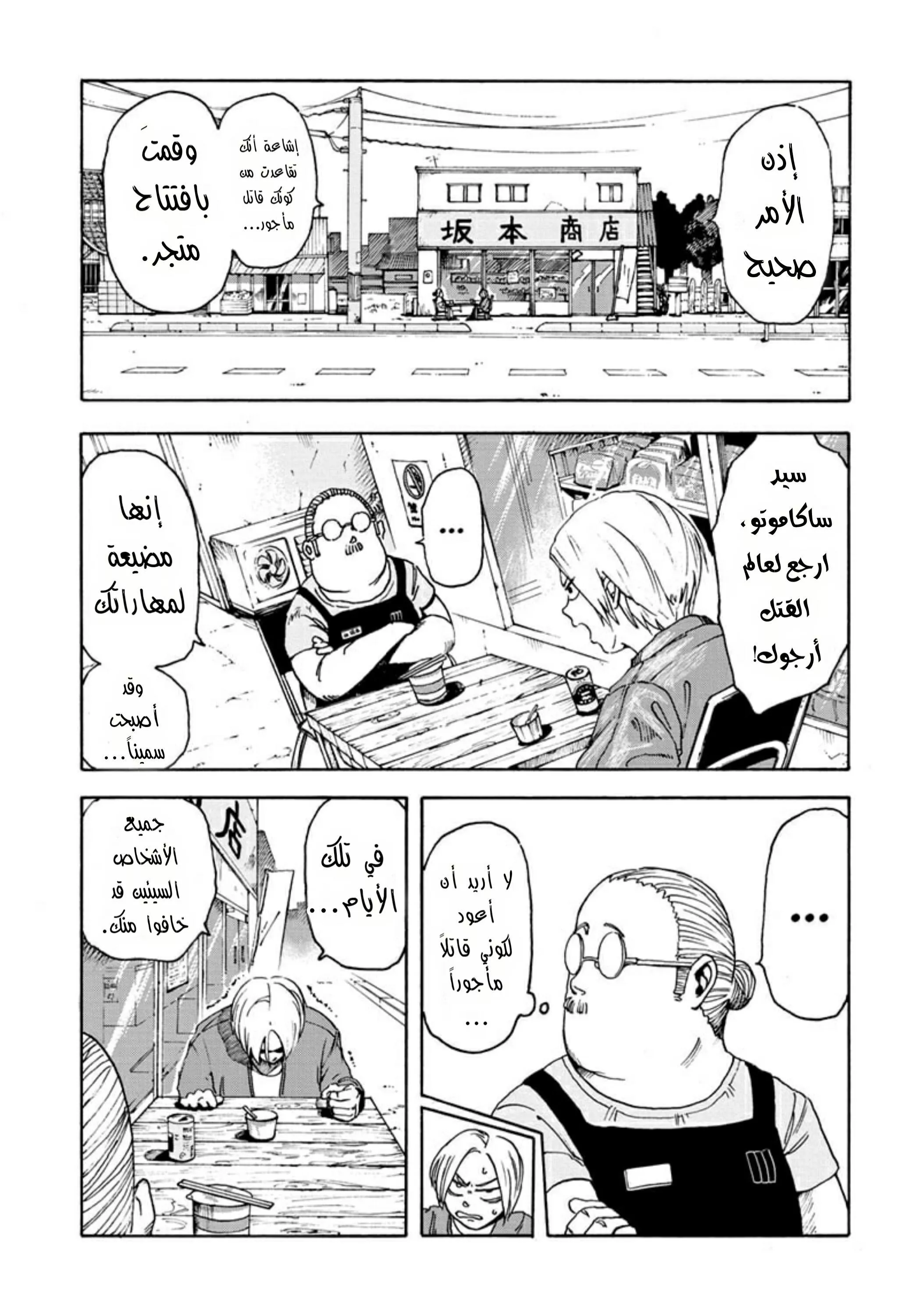 Read Sakamoto Days AR Manga Online