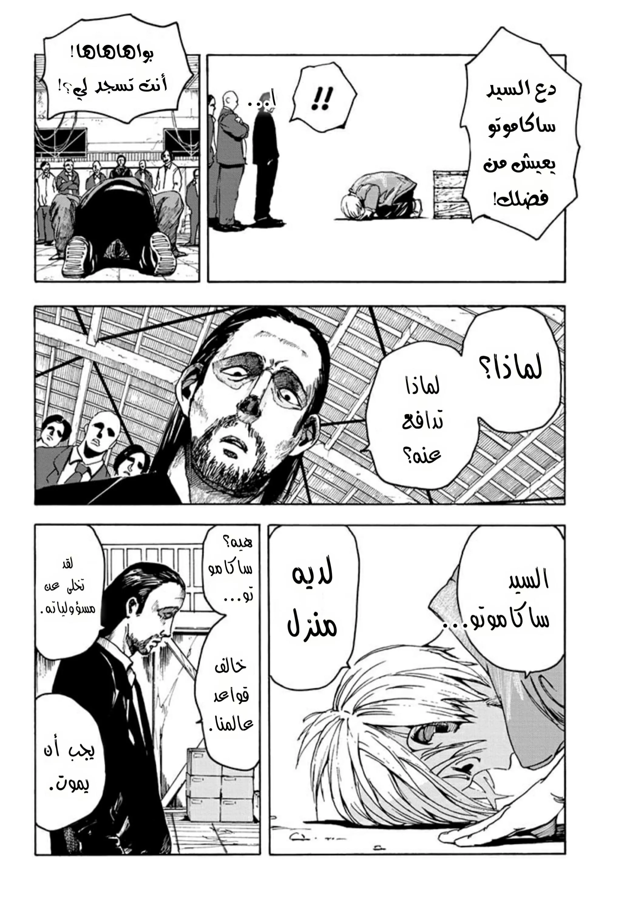 Read Sakamoto Days AR Manga Online