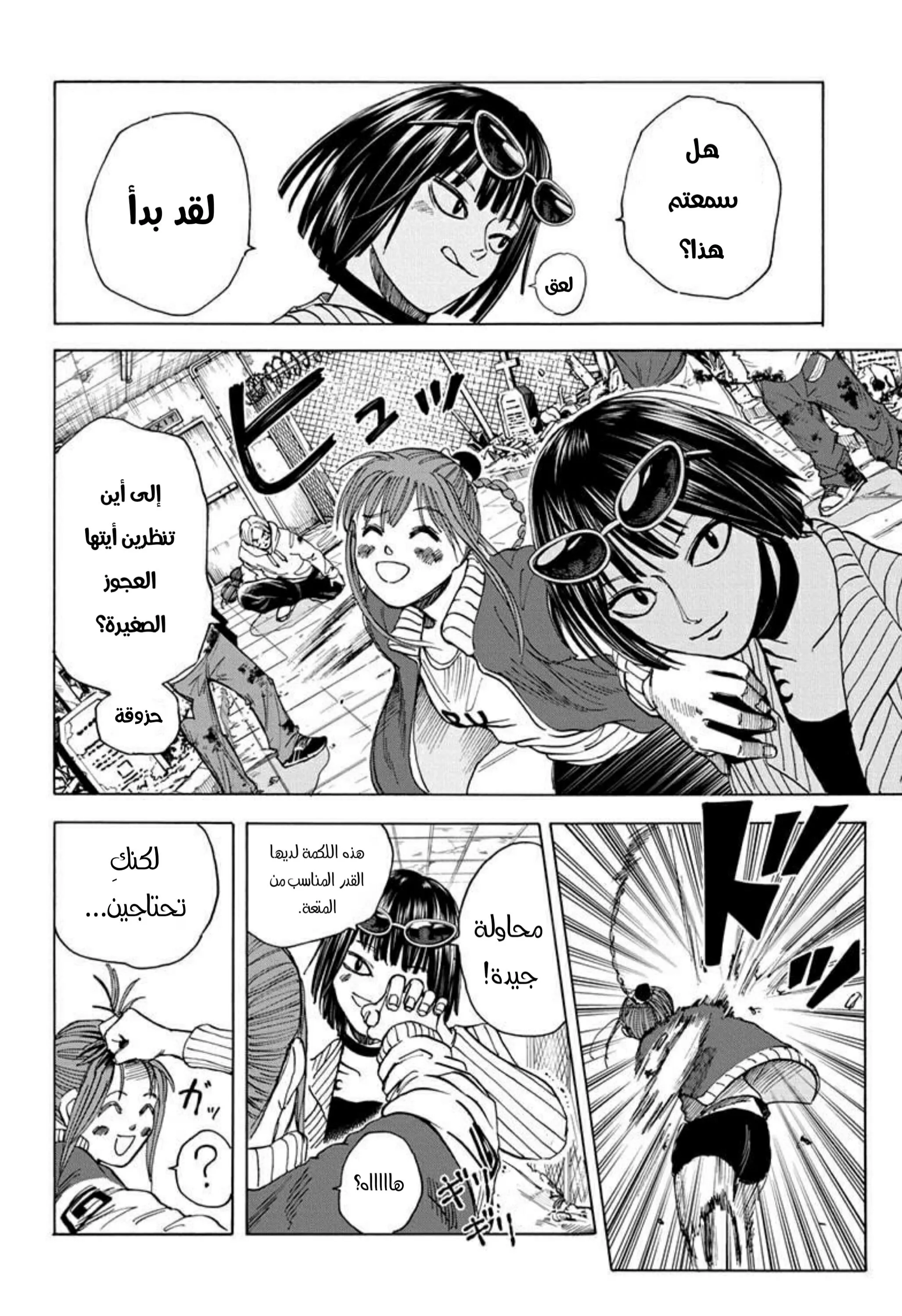 Read Sakamoto Days AR Manga Online
