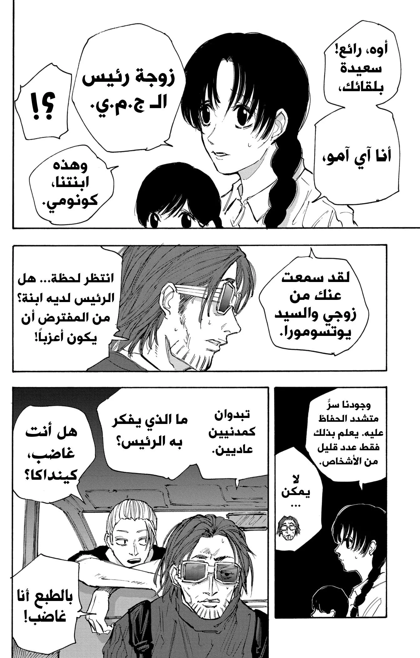 Read Sakamoto Days AR Manga Online