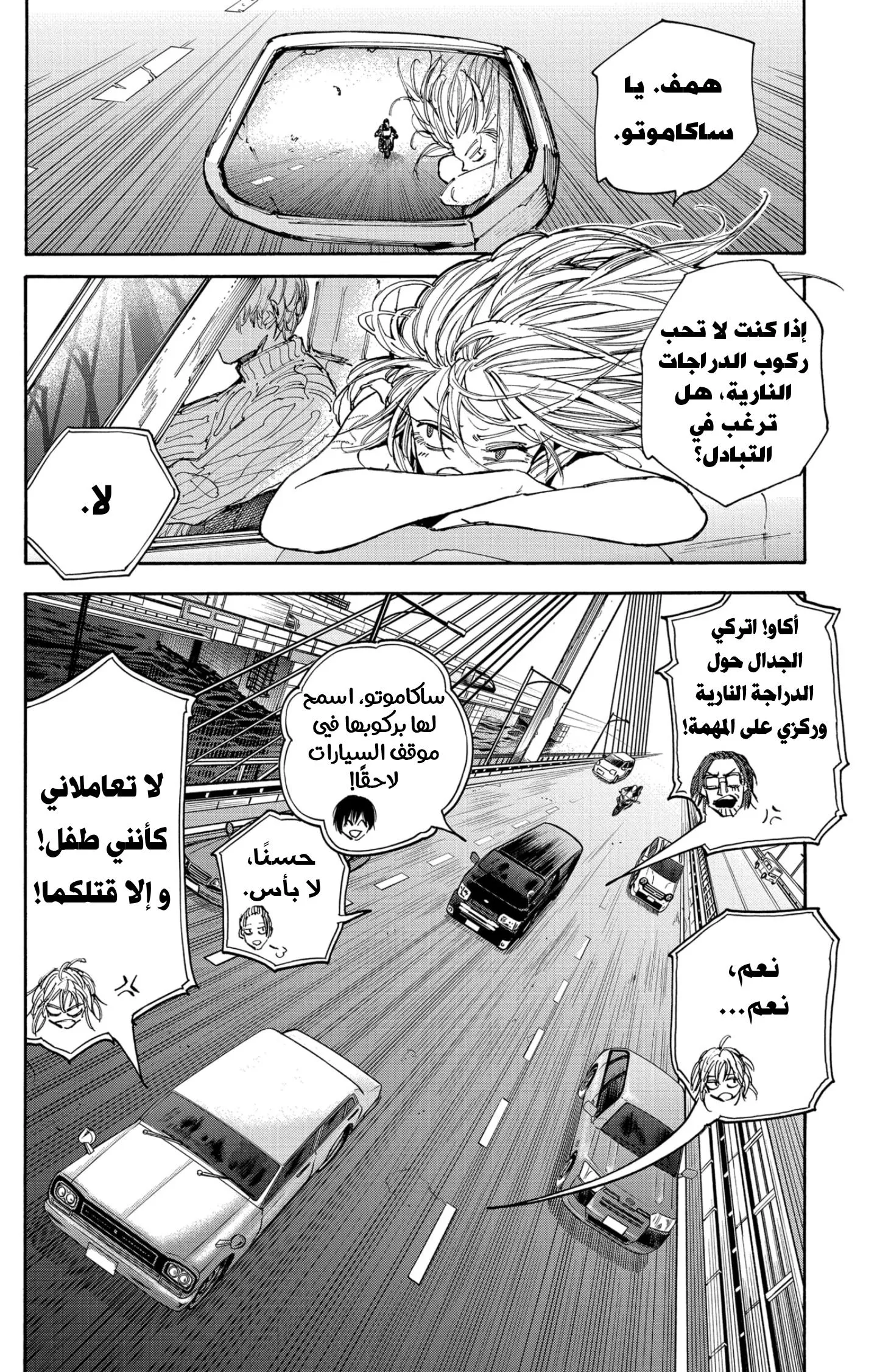 Read Sakamoto Days AR Manga Online