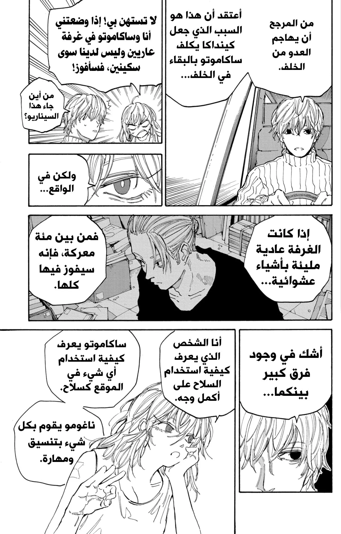 Read Sakamoto Days AR Manga Online