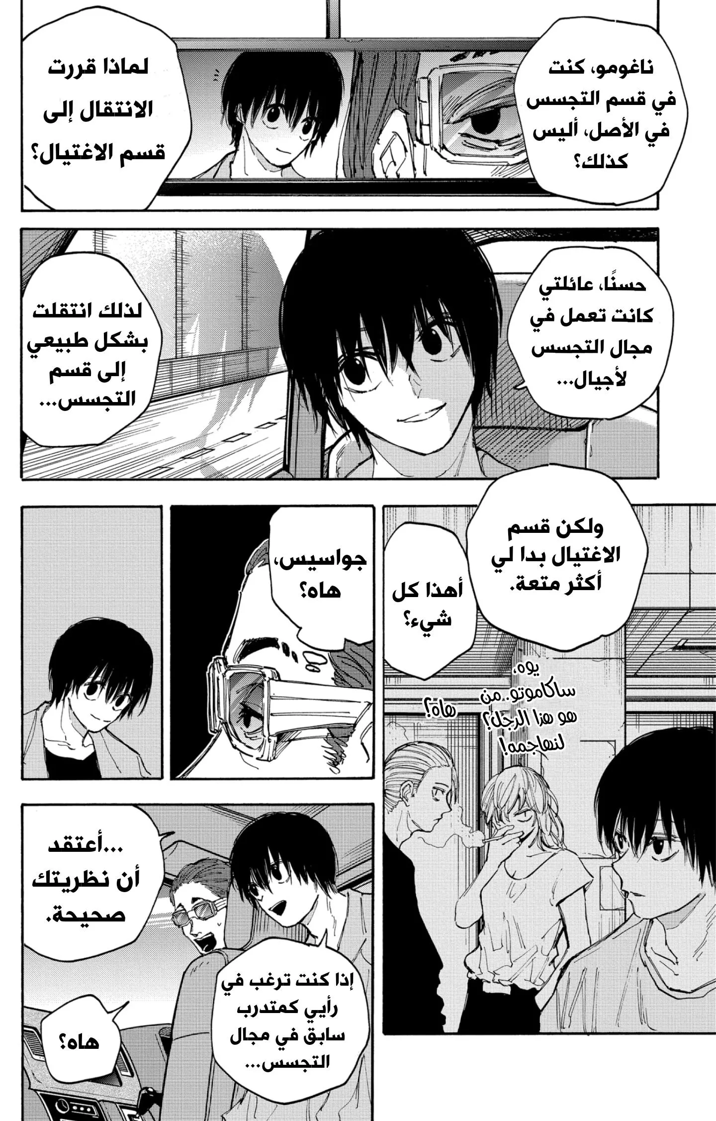 Read Sakamoto Days AR Manga Online