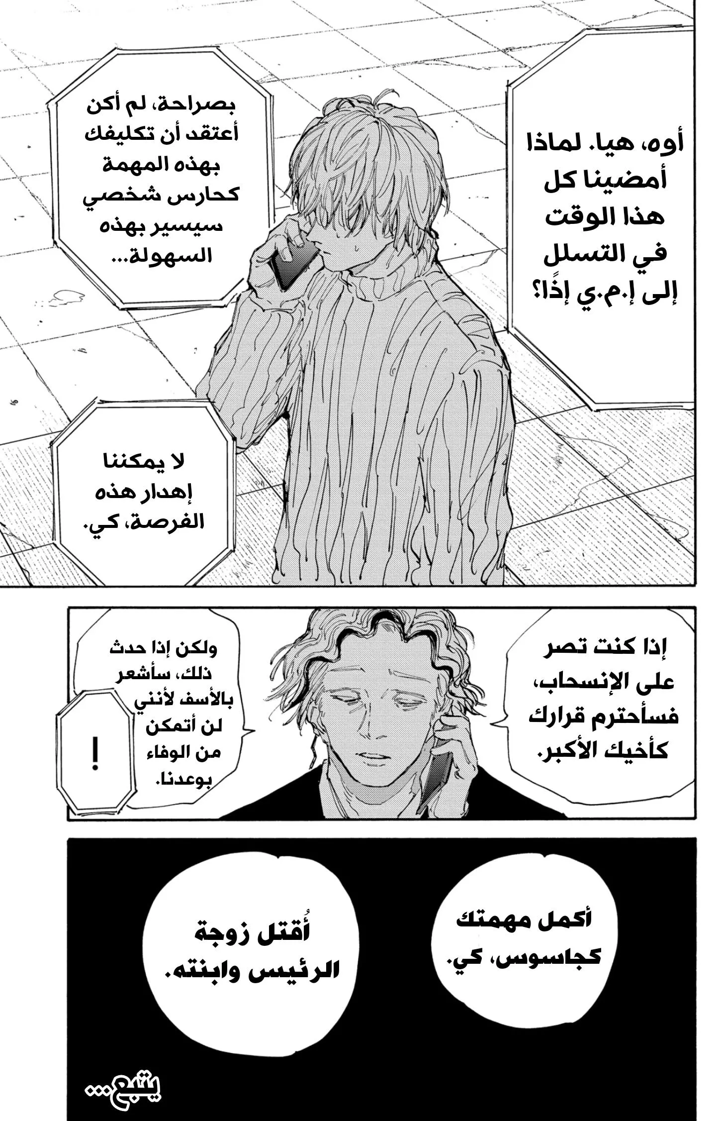 Read Sakamoto Days AR Manga Online