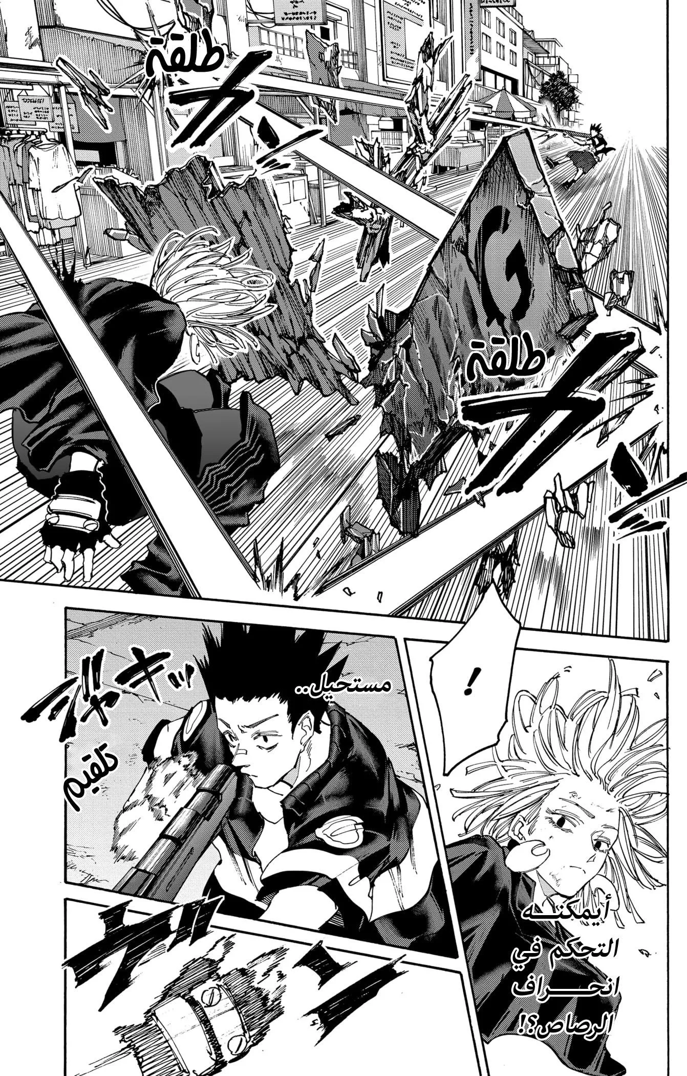 Read Sakamoto Days AR Manga Online