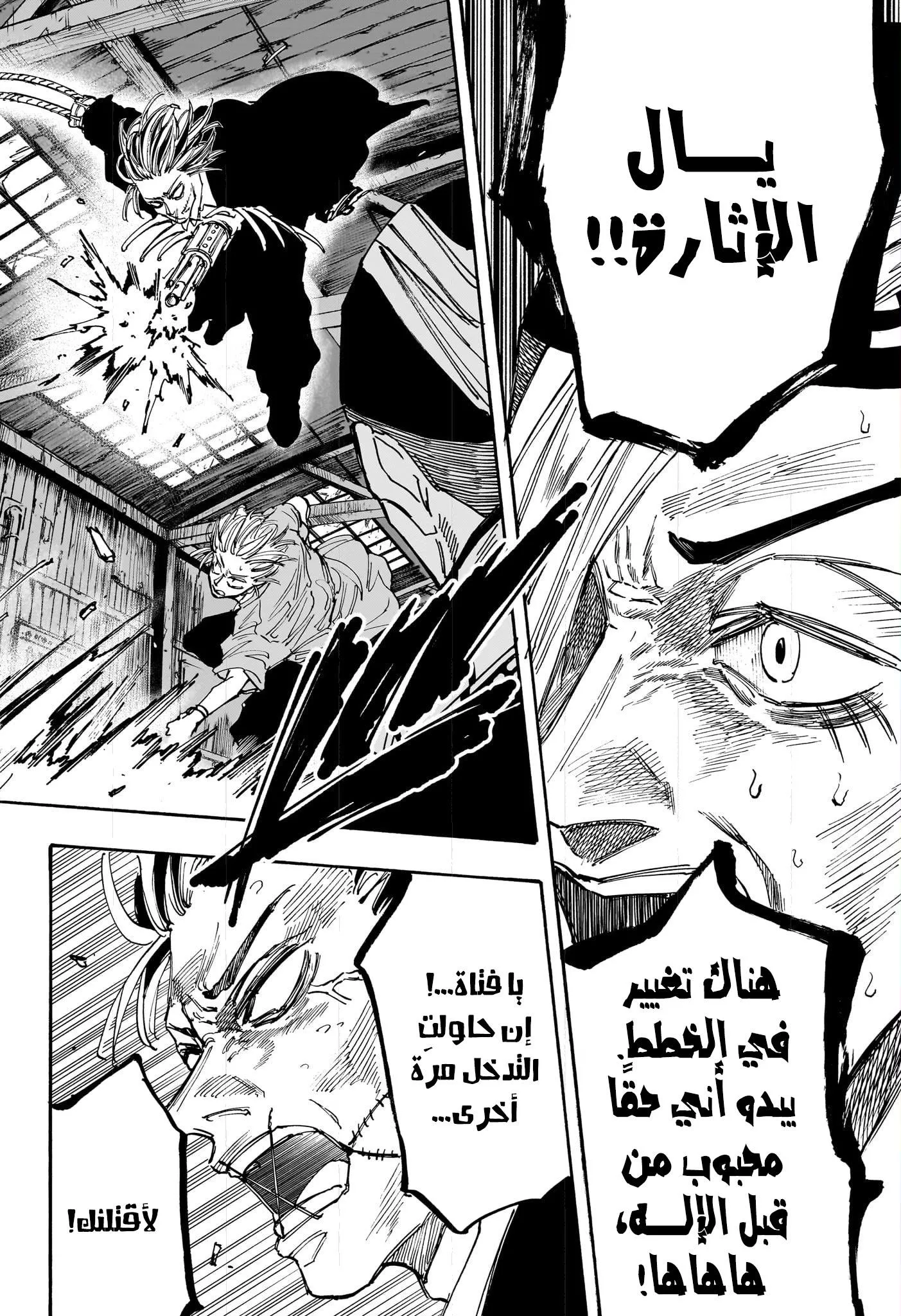 Read Sakamoto Days AR Manga Online
