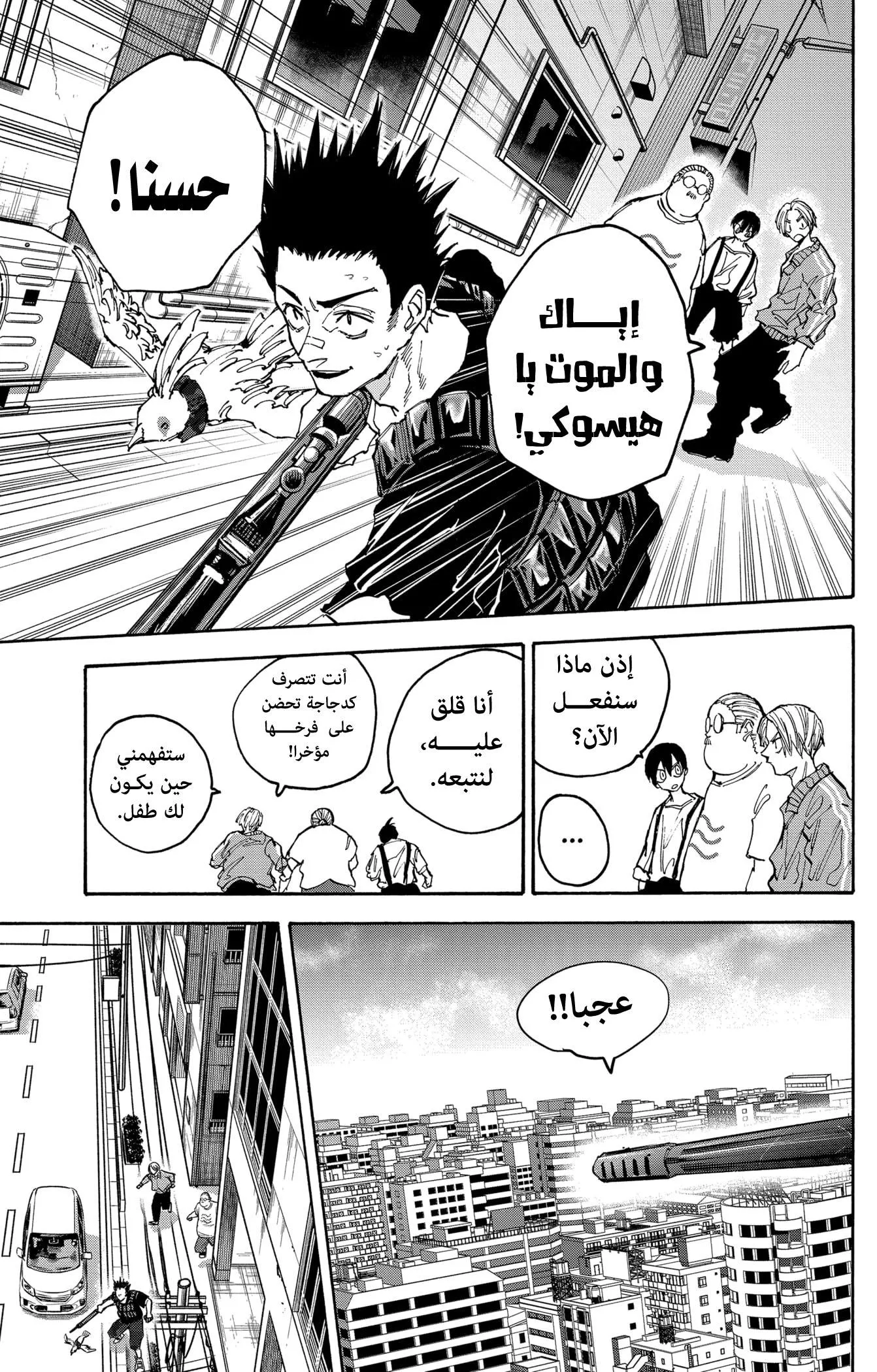 Read Sakamoto Days AR Manga Online