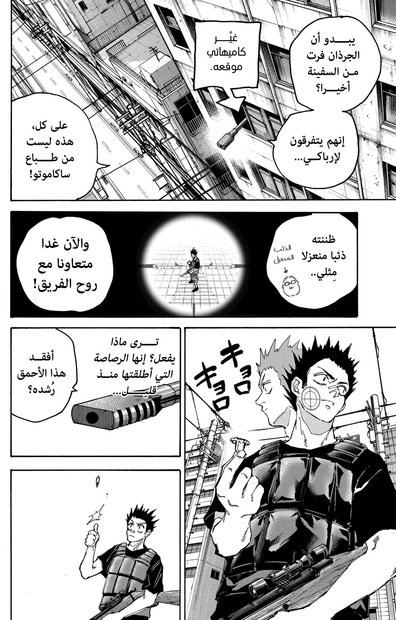 Read Sakamoto Days AR Manga Online