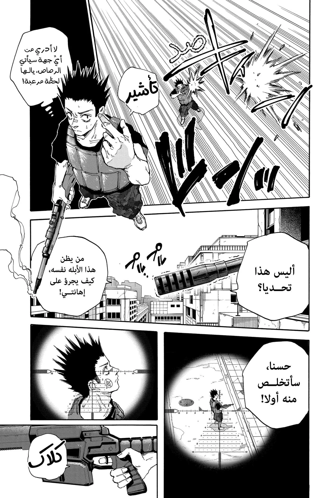 Read Sakamoto Days AR Manga Online