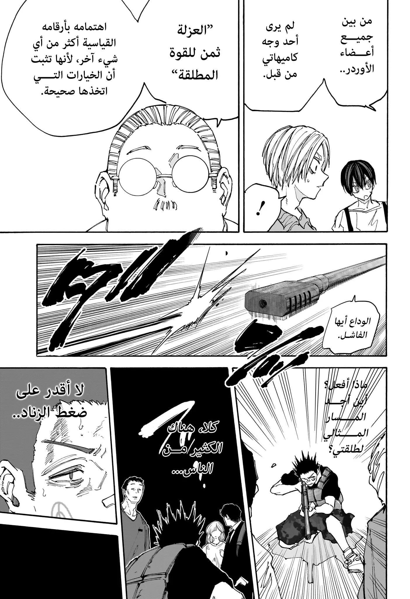 Read Sakamoto Days AR Manga Online