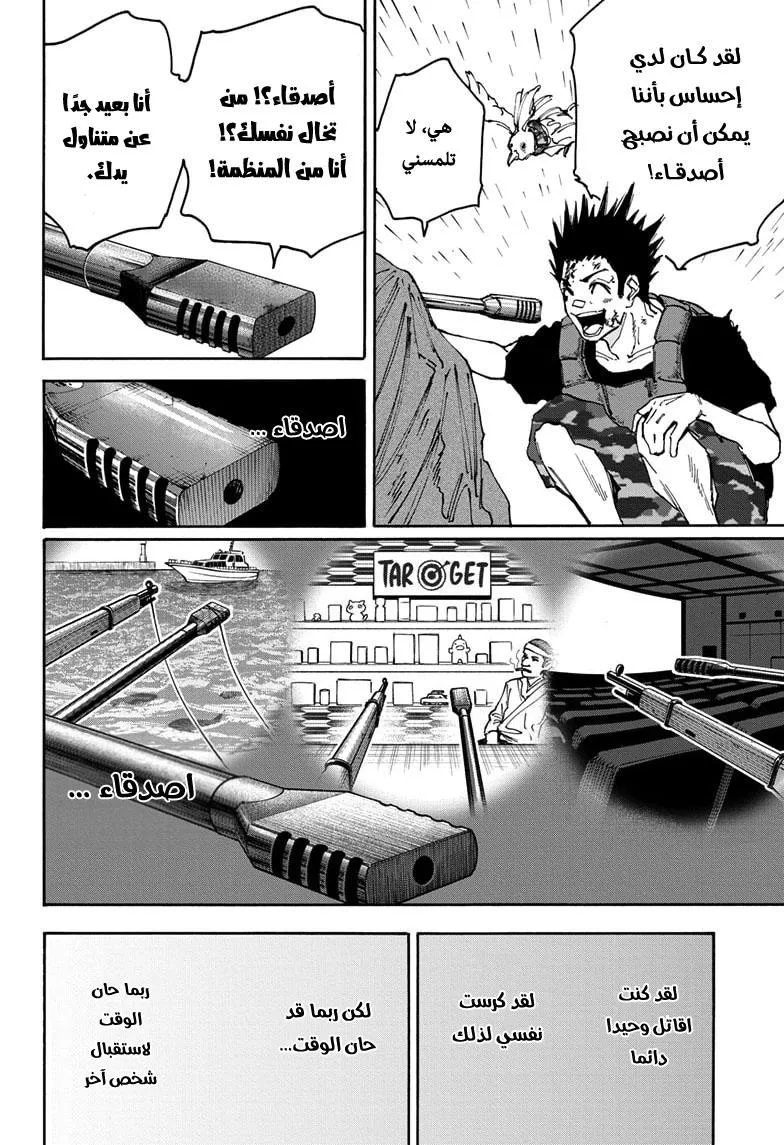 Read Sakamoto Days AR Manga Online