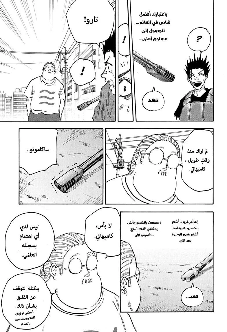 Read Sakamoto Days AR Manga Online