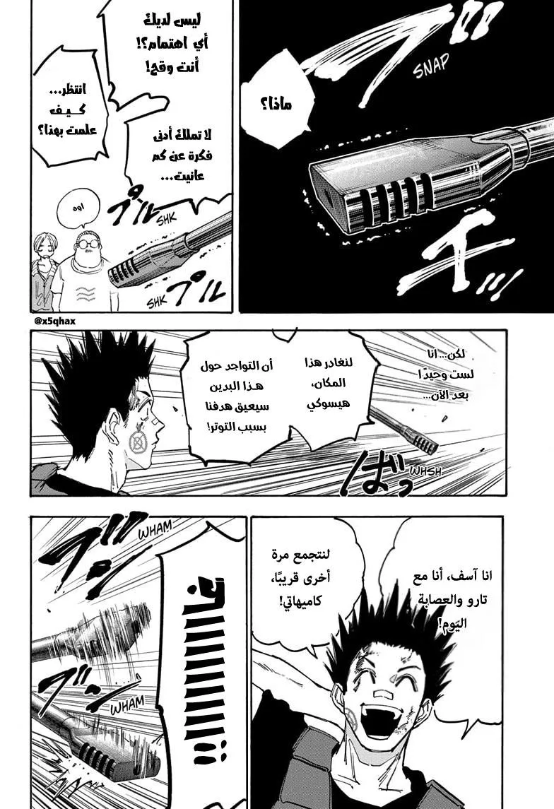 Read Sakamoto Days AR Manga Online