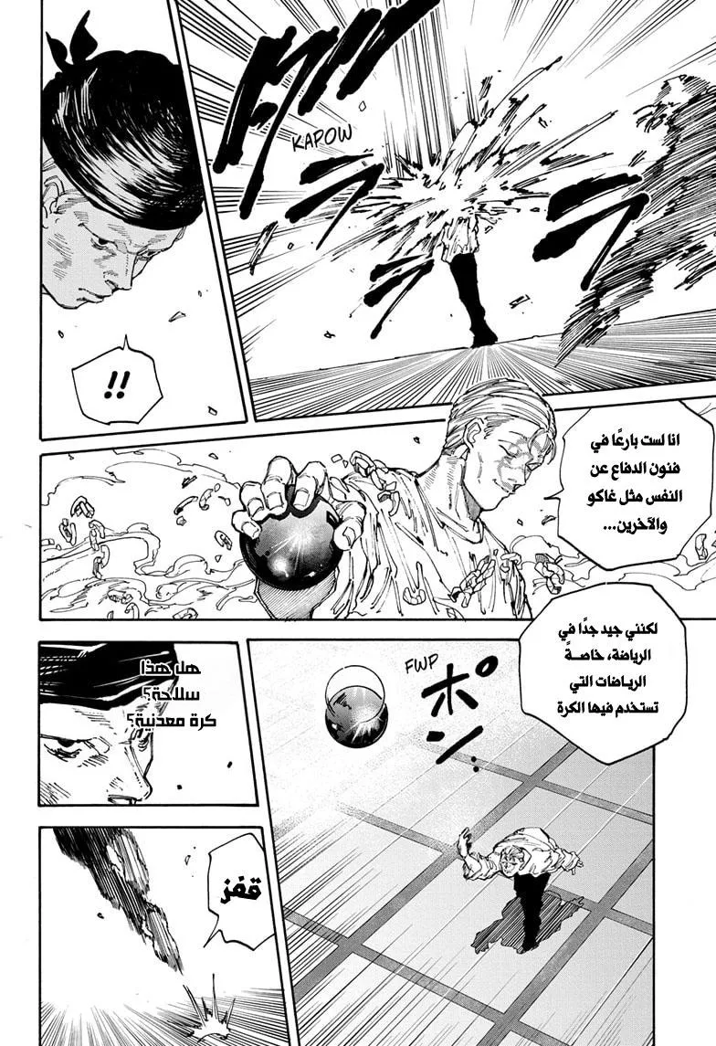 Read Sakamoto Days AR Manga Online