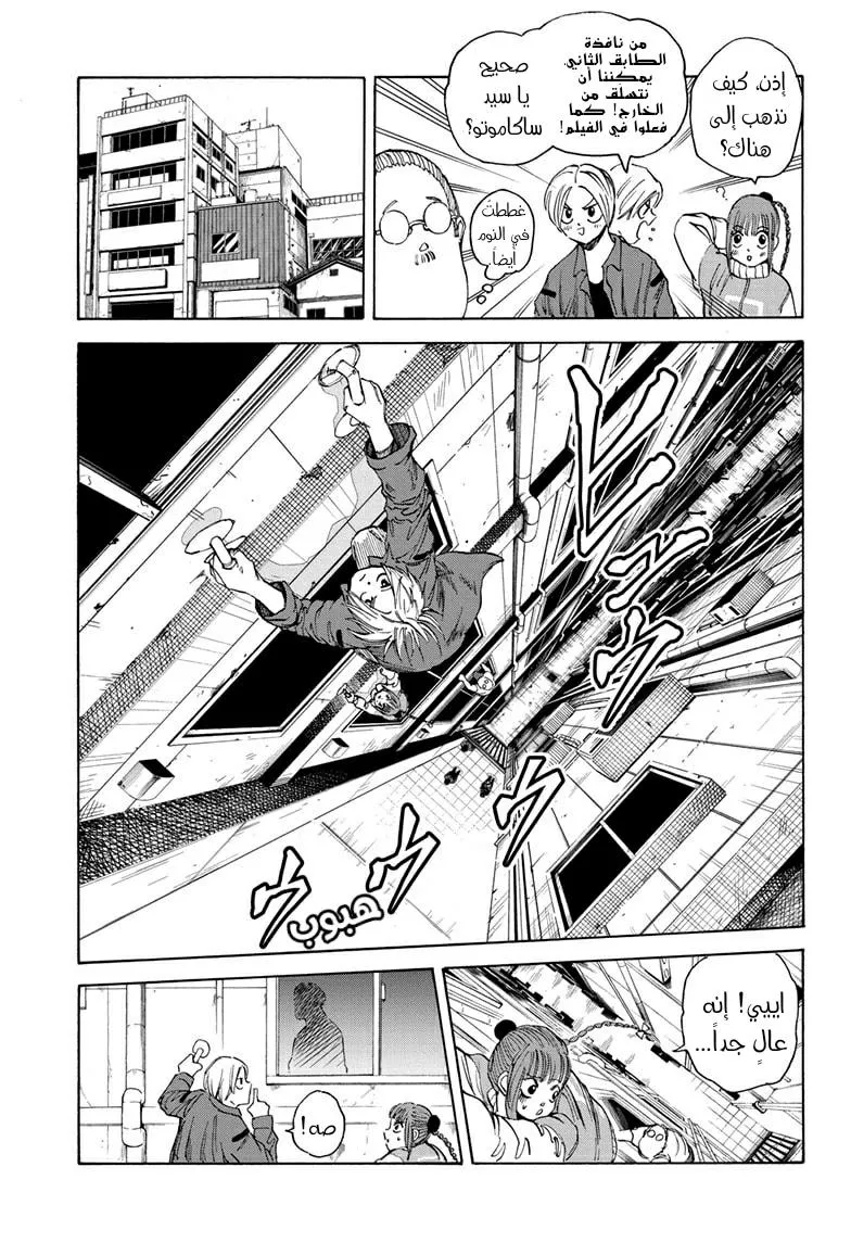 Read Sakamoto Days AR Manga Online