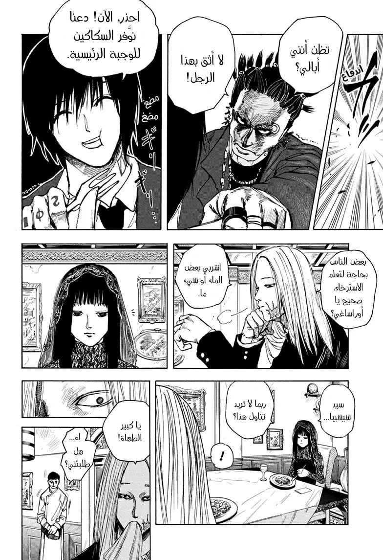 Read Sakamoto Days AR Manga Online