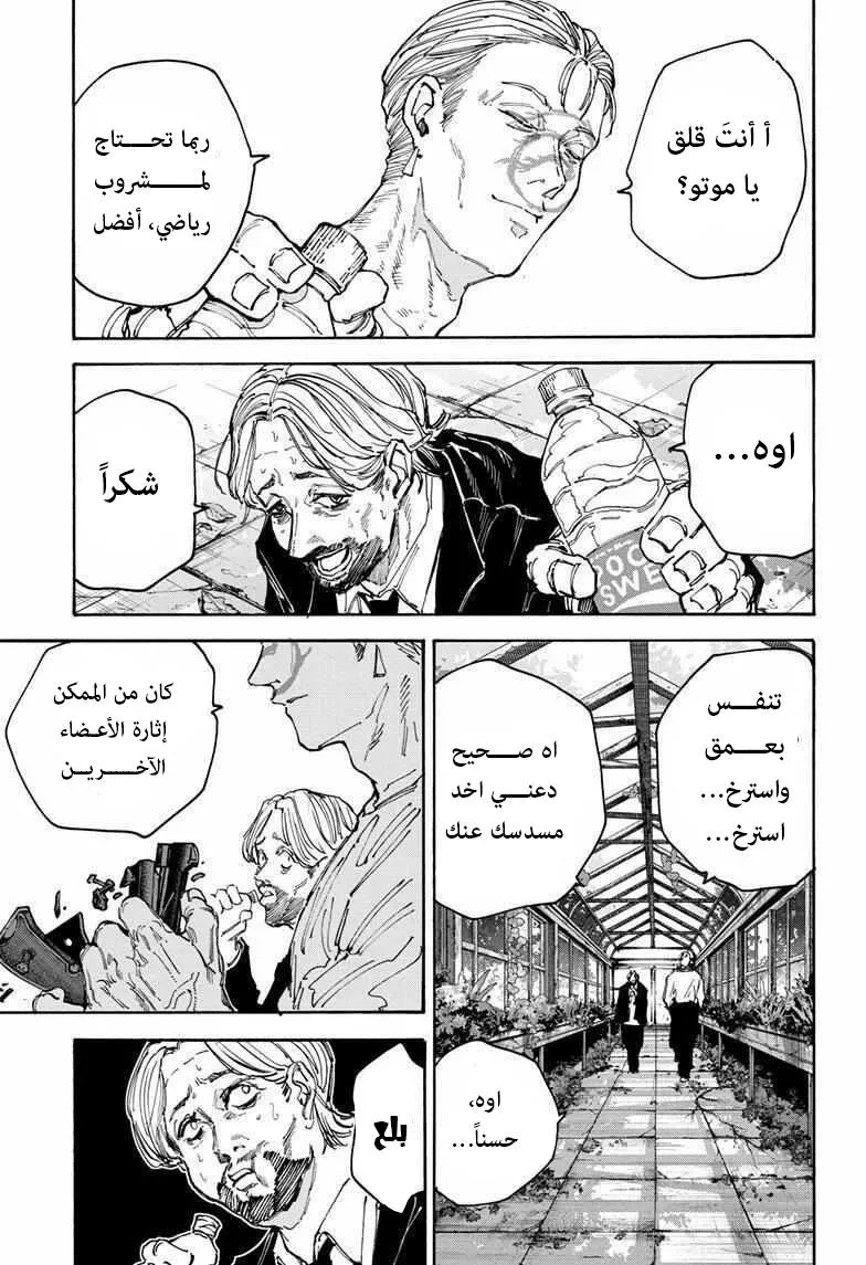 Read Sakamoto Days AR Manga Online