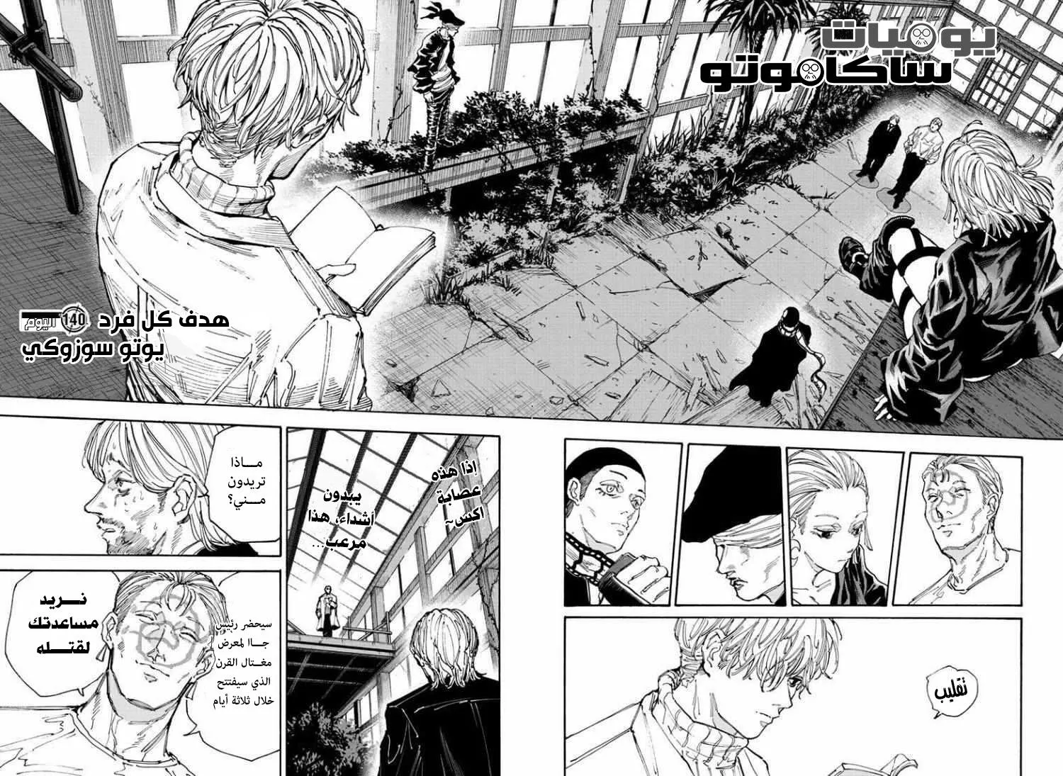 Read Sakamoto Days AR Manga Online