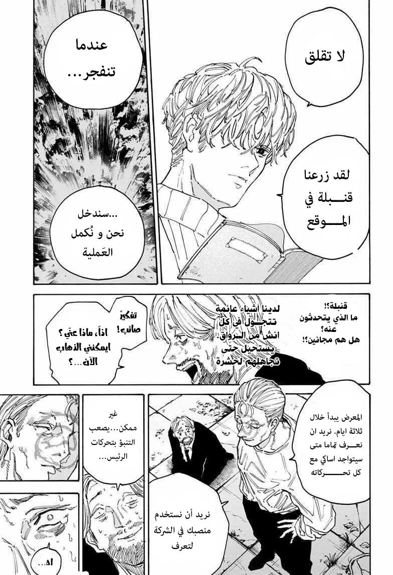 Read Sakamoto Days AR Manga Online