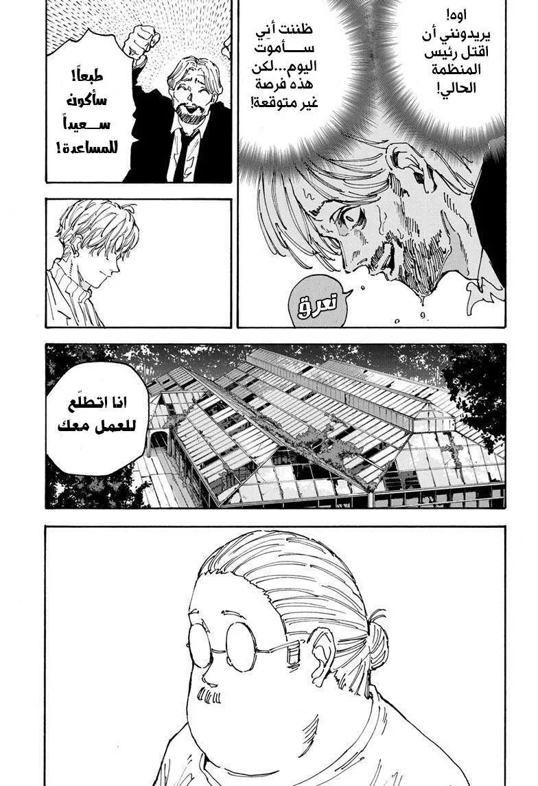 Read Sakamoto Days AR Manga Online