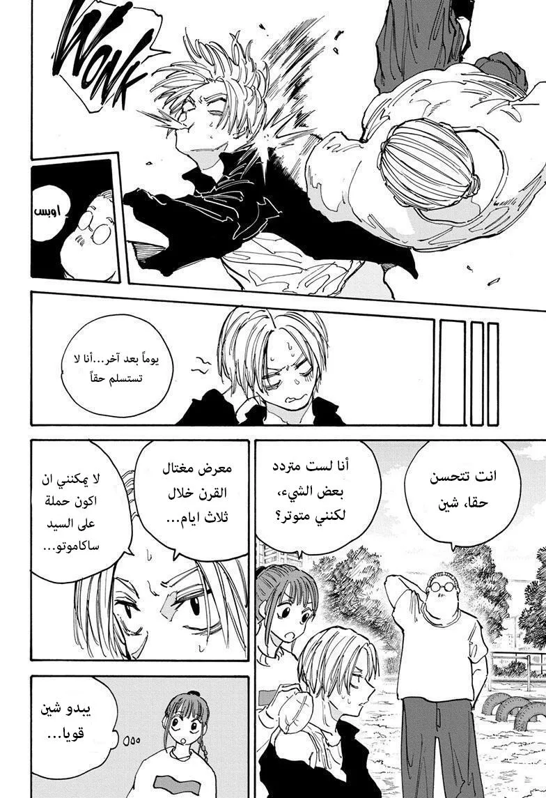 Read Sakamoto Days AR Manga Online