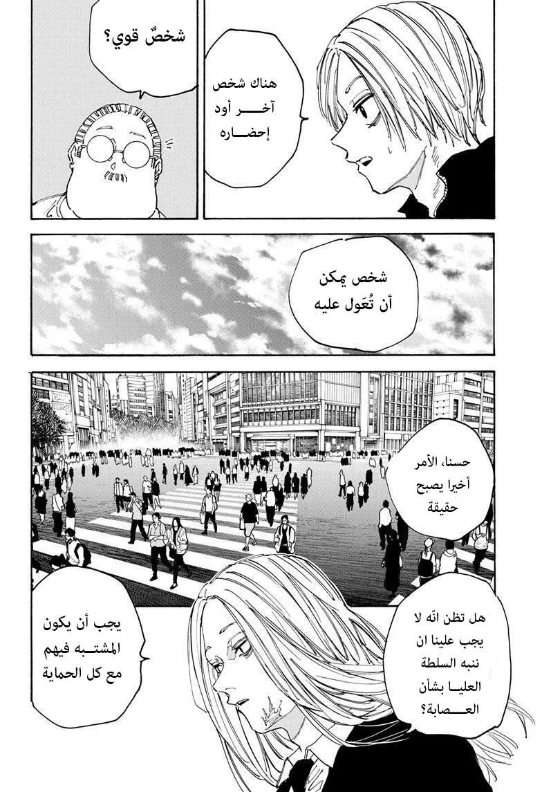 Read Sakamoto Days AR Manga Online