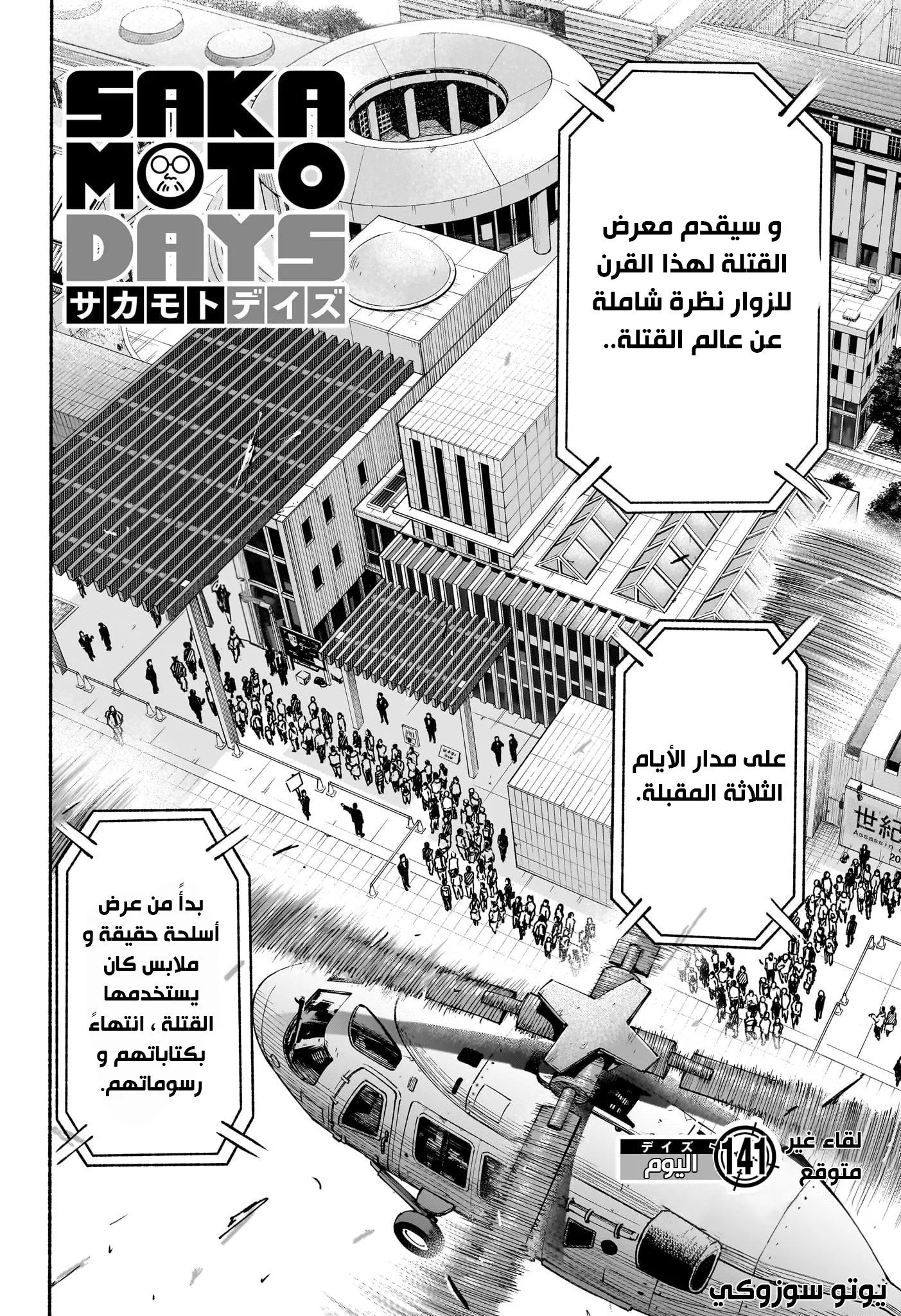 Read Sakamoto Days AR Manga Online